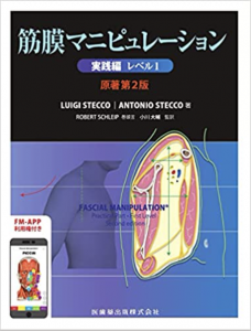 協会関連書籍 - 一般社団法人 日本Fascial Manipulation協会